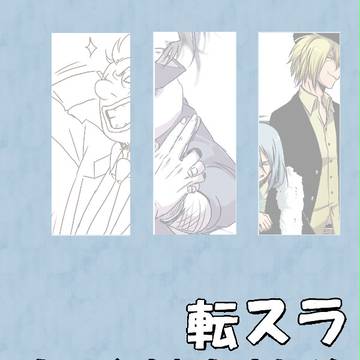 転スラらくがき詰め３