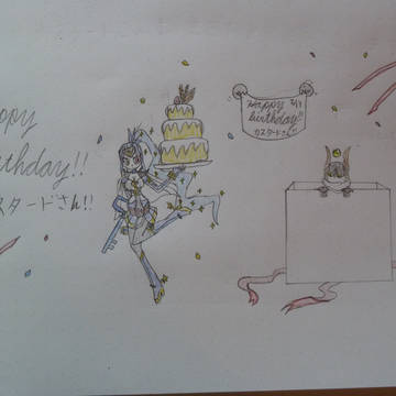 カスタードさん、誕生日おめでとうございます!