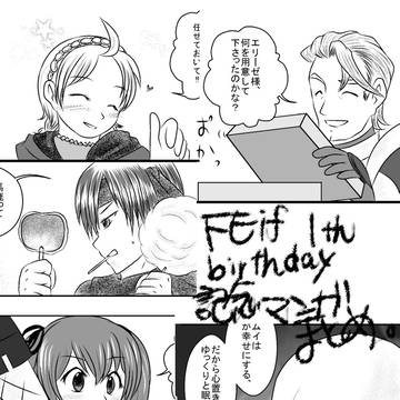 【FEif】1月誕生日キャラ記念マンガまとめ