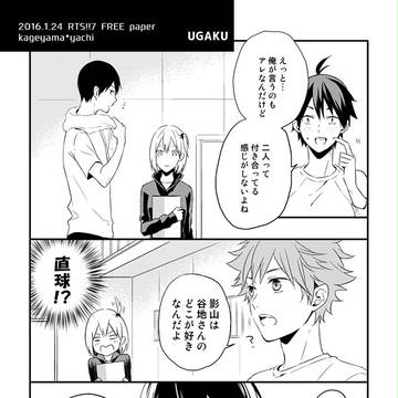 【通販】RTS新刊のお知らせ+ペーパー【かげやち】