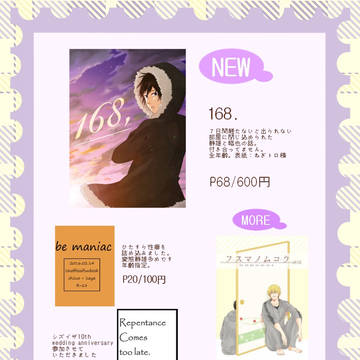 因禁×10おしながき