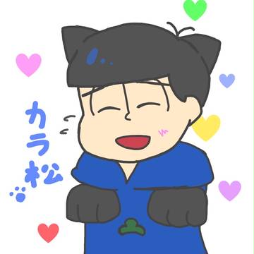 猫カラ松
