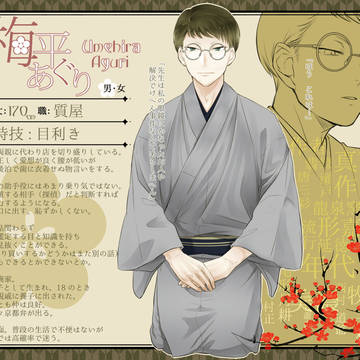 【帝探】梅平あぐり【助手】