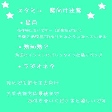 【腐向け】ほしつきちゃん+α【すたみゅ】