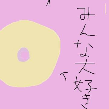 大好き
