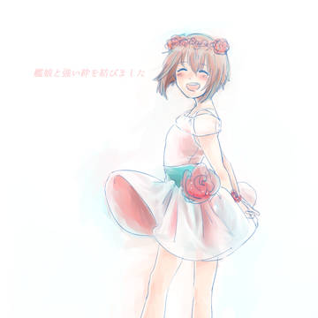 ケッコン記念絵