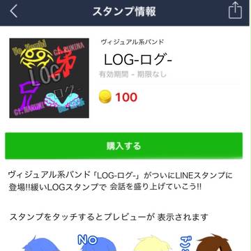 LOG-ログ- LINEスタンプ風
