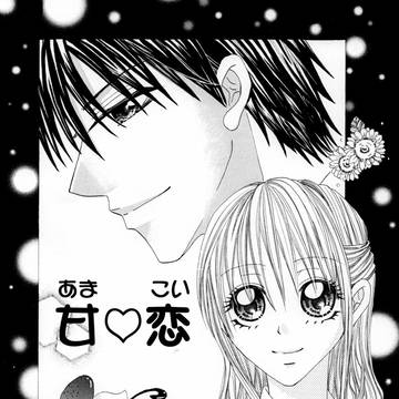 甘♡恋