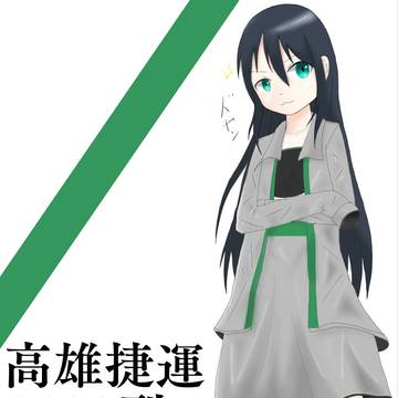 高雄捷運1100型(再投稿)