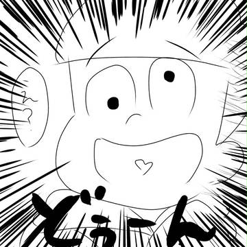 どぅーん