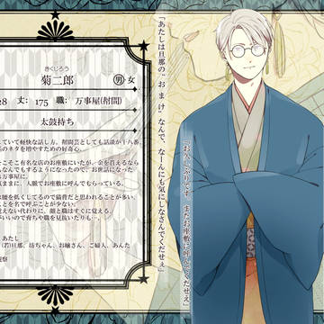 【帝探】菊二郎【助手】