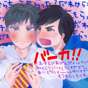 色松バレンタイン