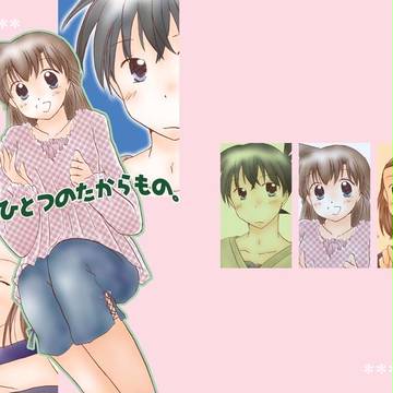 たったひとつのたからもの。表紙絵
