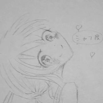 シャフ度描いてみた