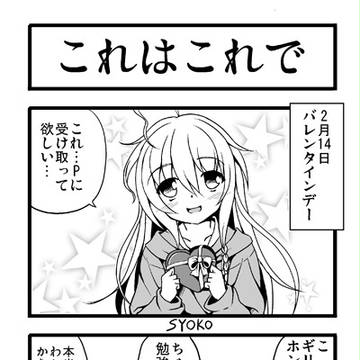 シンデレラガールズ4コマ：バレンタイン