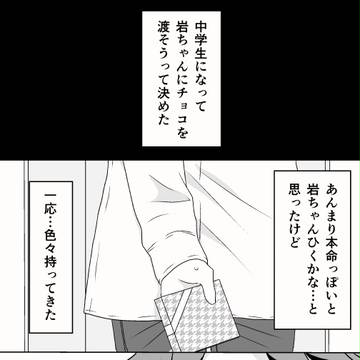 【腐向け】北一岩及ちゃんでバレンタイン!(両片思い)