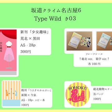 【坂クラ名古屋6】お知らせ