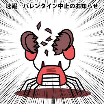バレンタイン終了のお知らせ