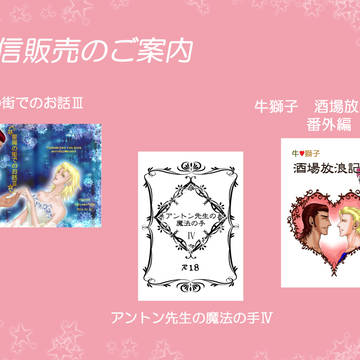 【グラキス４新刊】通信販売のお知らせ【牛獅子＆牛にょ獅子】