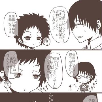 突発バレンタイン漫画