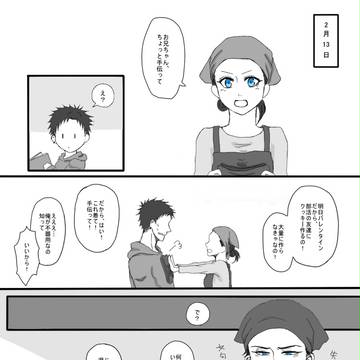 【うみ学】⚓10.意気地なしバレンタイン【交流】