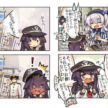 暁と鹿島のバレンタイン4コマ