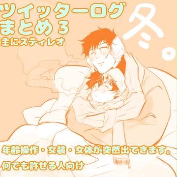 通販のお知らせと血界らくがきログまとめ3