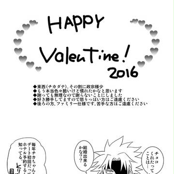 バレンタイン2016 と色々