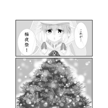 【TO.sp2】探し求めて…【極夜祭】