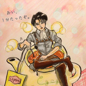 リヴァイ
