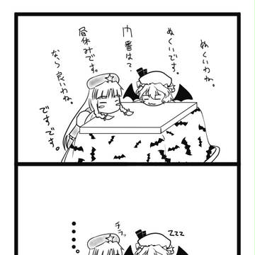 おこたでめーレミ