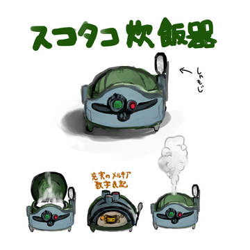 スコタコ炊飯器が欲しい