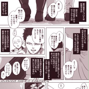 バレンタイン漫画：ゾンサイ編