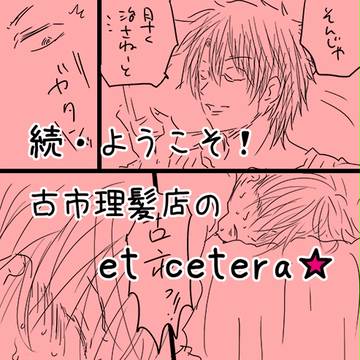 【べるぜバブ】古市美容師設定未来パラレル２【男鹿と古市】