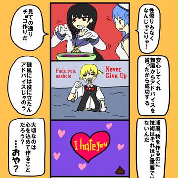 艦これ4コマ　～黒いバレンタイン編～