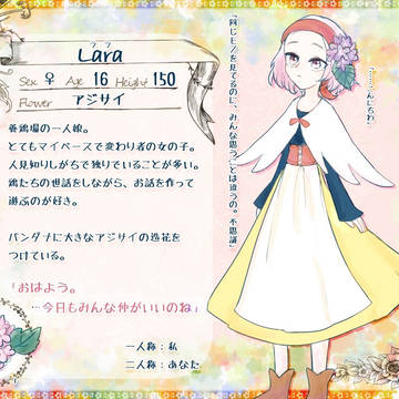 【僕花】ララ【CS】