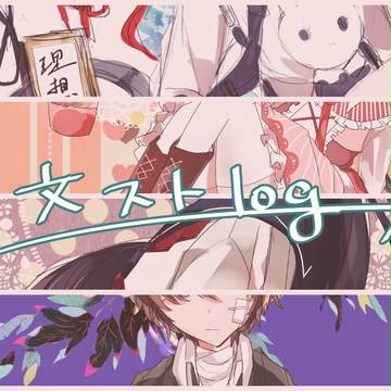 ぶんすとろぐ