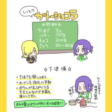 【チーム2人で】ガトーショコラの作り方
