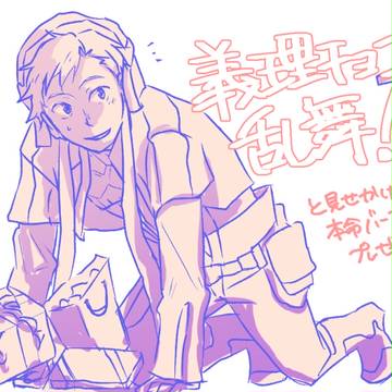 【今日は】若旦那、誕生日おめでとう！！【2月14日だよ】