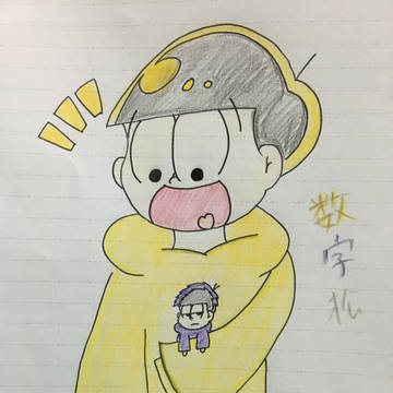 数字松！