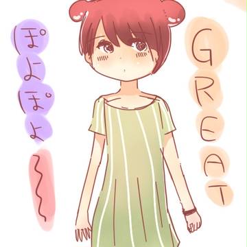 グレートぽよぽよ～
