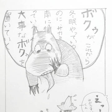 みどさかでムーミン　