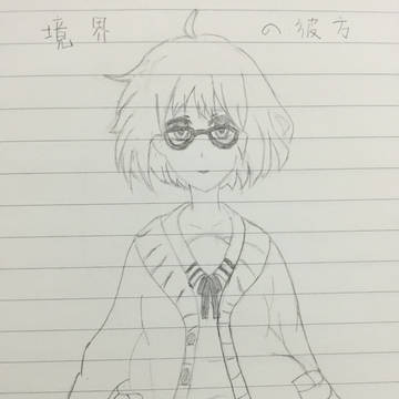 境界的彼方