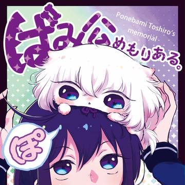 ばみ公まとめ&はぴあわ尾張新刊サンプル