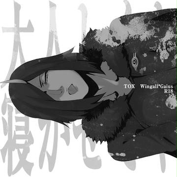 【腐向け】ウィンガイ再録