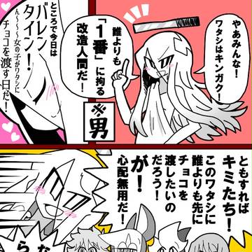 オリキャラたちのバレンタイン漫画です。