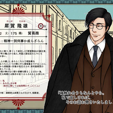 【帝探】犀賀 隆雄【探偵】