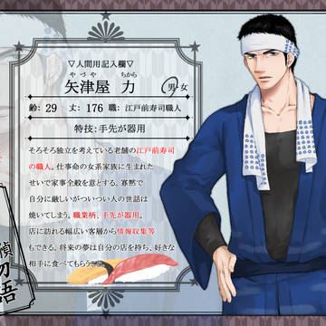 【帝探】矢津屋 力【助手】