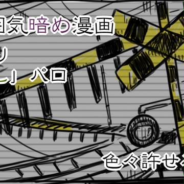 おそ松さん雰囲気漫画
