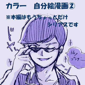 カラ一漫画②
